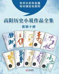 历史作家高阳