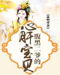 腹黑王爷算计二货妻
