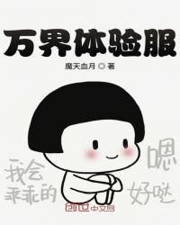 万界唯一内测玩家
