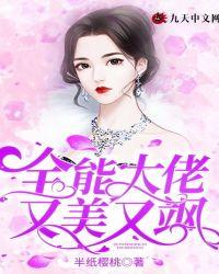 全能大佬又美又飒白遥星