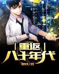 重返八十年代靠抓螃蟹江健峰