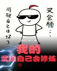 斗罗之我的武魂能修炼