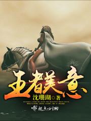 王者荣耀美宣图片
