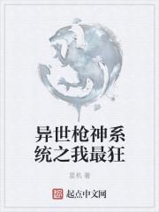 异界枪神女主