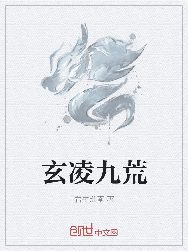 玄凌玄清