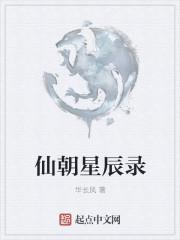 仙朝 txt