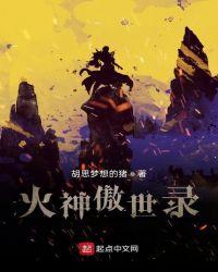 中华傲世录
