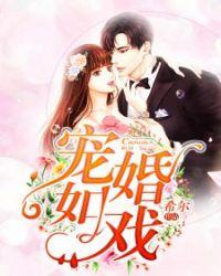 婚宠如初