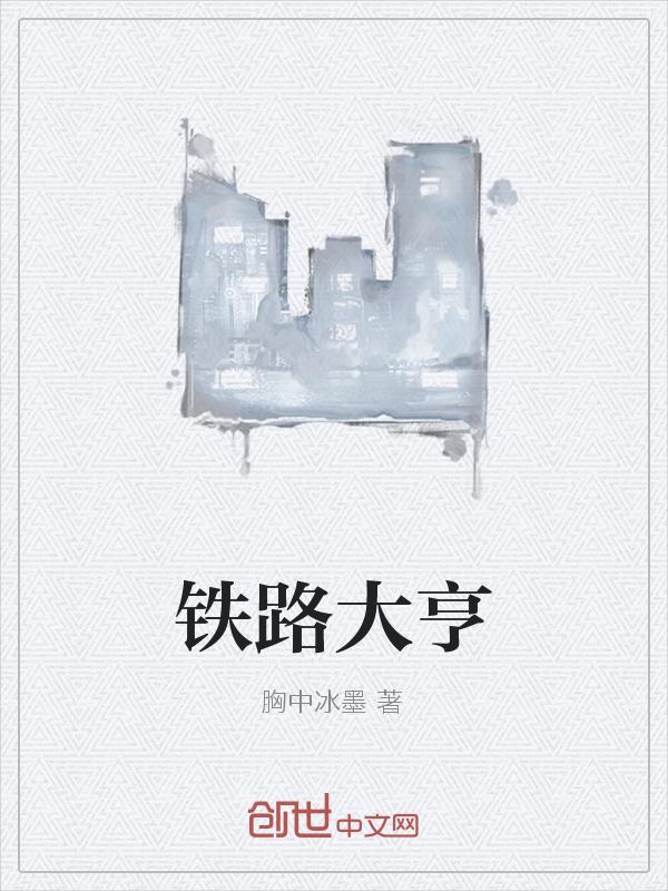 铁路大亨3手机版安卓
