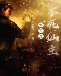 都市之不死天尊笔趣阁无弹窗