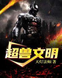 超兽名字大全