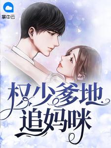 权少逆袭