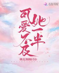 可爱不可及简介
