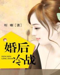 婚后冷战比离婚更可怕