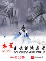 木叶之修真者