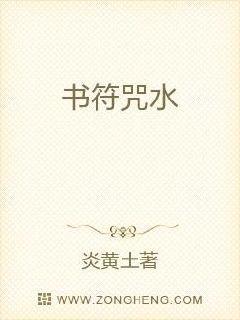 道家符咒书