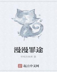 红途漫漫免费阅读