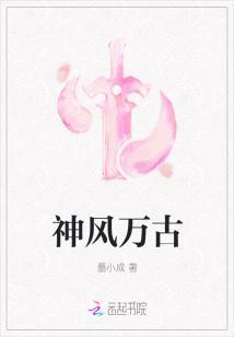 万古神帝风后是谁