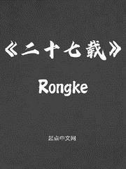 二十七载的拼音