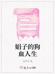 有一部电视剧女主角叫娟子