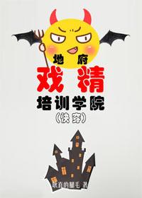 地府晋江
