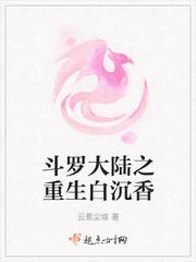 斗罗大陆之穿越成白沉香