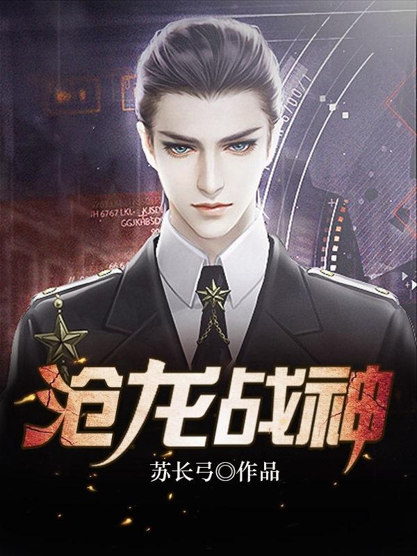 徐少棠宋以诺龙都战神