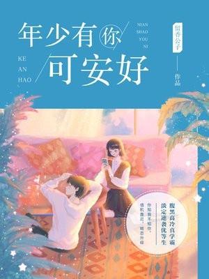 苏夏顾予