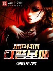 末世红警基地无限金币