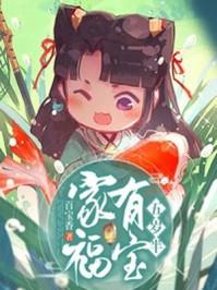 家有五宝贝