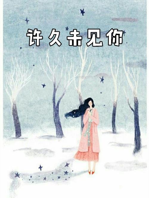 可谓梦沉书远矣