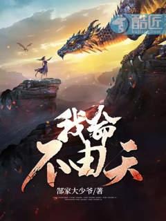 我命不由天短剧