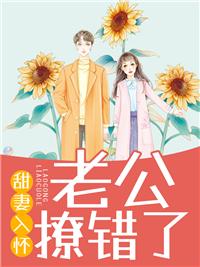 甜婚入骨老公天天充