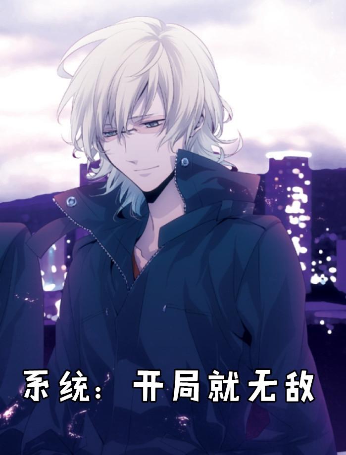 系统开局无敌心狠手辣魔尊玄幻完结