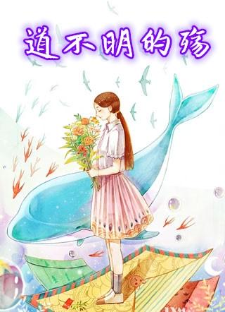 道不明的殇春雷炮