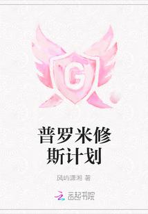 普罗米修斯计划在线观看免费