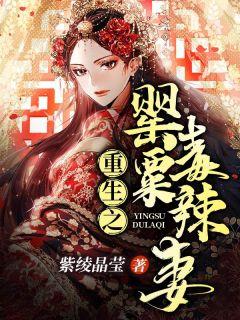 重生罂粟全文阅读