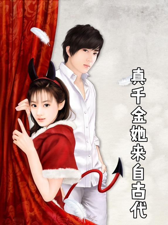 真千金她来自古代 谢桑宁