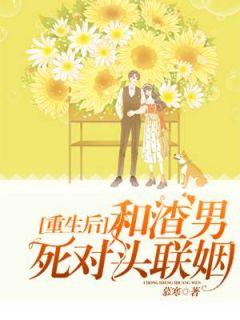 和渣男一起重生男主姓顾