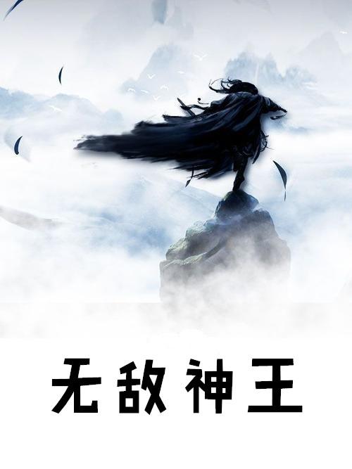 无敌神王叶尘大结局
