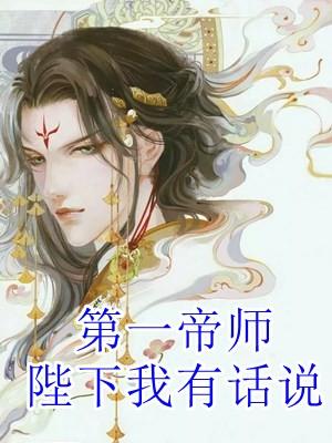 第一帝宠风雅趣书网