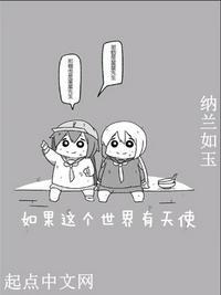 如果这个世界上真的有天使