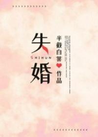 失婚百度