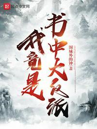 我竟是书中大反派魏长天几个女主