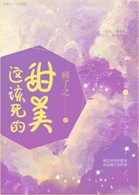 这该死的甜美无弹窗