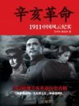 辛亥革命武昌起义