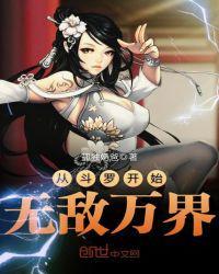 从斗罗开始无敌万界陈幽冥