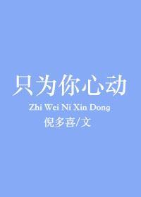 只为你心动歌词叫什么名