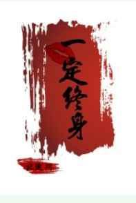 一吻定终身txt百度资源链接