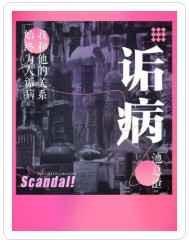 诟病第几章知道真相